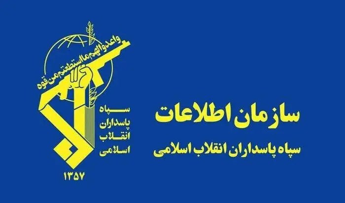افق کردستان🇮🇷: 🔴 سازمان اطلاعات سپاه:دشمن «فرسایش ثبات و تابآوری ملی از مسیر جنگ روانی» را دنبال می کند🔸 سازمان اطلاعات سپاه اعلام کرد