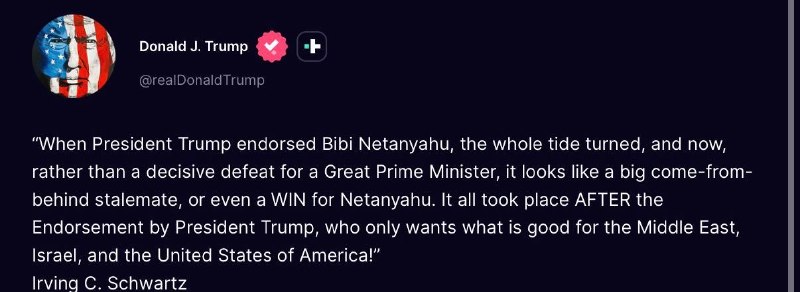 🇺🇸🇮🇱️ - דונלד טראמפ דרך Truth Social, מצטט את אירווינג סי שוורץ: