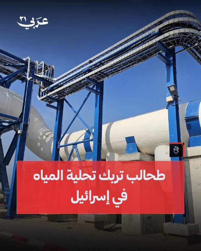 إسرائيل تواجه أزمة مياه حادة وسط شكوك حول تلوث النيل