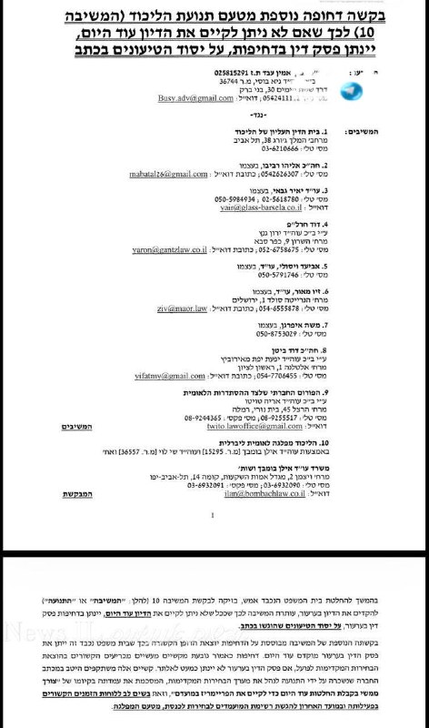 🇮🇱 הליכוד ממשיך ללחוץ על בית המשפט העליון להודיע על החלטה כמה שיותר מוקדם. חשש גדול שעיכוב בהחלטה יפגע בק…
