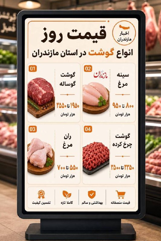 اخبار مازندران: ♦️ امروز تو بازار مازندران چه خبره؟👀🔹جدیدترین قیمتها را هر روز اینجا ببینید.#قیمت_روز@akhbarmazandaran