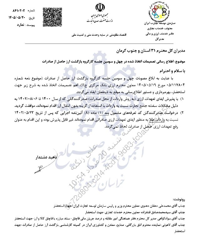 اطلاع رسانی مالیاتی: اعلام تصمیمات جدید برای رفع تعهد ارزی به روش واردات از محل صادرات 🆔 @taxinformation
