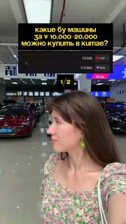 Блогерша показала, что можно взять из б/у авто в Китае за 100 с копейками тысяч 