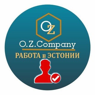 Работа в Эстонии O.Z. Company