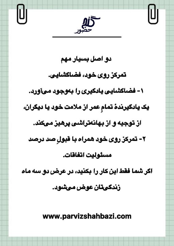 Ganje Hozour Spiritual Messages پیامهای معنوی گنج حضور: https://t.me/ShahnazAhmadi_GanjeHozourt.me/GanjeHozourMessagesخانم شهناز از هلند