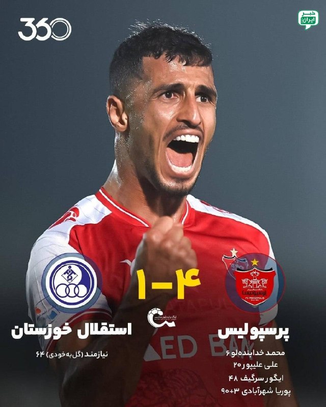 خبر اهواز: پرسپولیس ۴ - ۱ استقلال خوزستانشاگردان تارتار گام دوم را هم محکم برداشتند. @ahvaz_news24