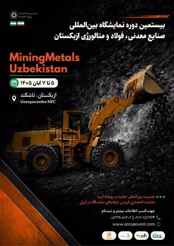 اتاق بازرگانی زنجان: ✅بیستمین دوره نمایشگاه بین المللی صنایع معدنی فولاد و متالوروژی ازبکستان🇺🇿📍محل برگزاری:ازبکستان_تاشکند 📆زمان برگزاری:۰۵