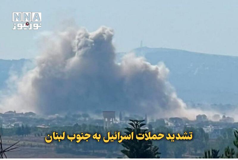 نورنیوز: ✅ تشدید حملات اسرائیل به جنوب لبنان🔹 منابع رسانهای از تشدید حملات هوایی رژیم صهیونیستی به مناطق مختلف جنوب لبنان خبر دا