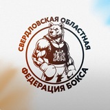 Федерация бокса Свердловской области