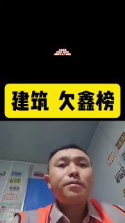 9月7日，河南省南阳市高新区。在由中国水电十一局总包、河南省东风建工集团有限公司承建的镀邦光电产业园一期建设项目中，工人罗思成实名控诉：公司拖欠工人工资共计52,250元，至今已三年未付。他称，工人们为此跑遍了南阳市各级劳动部门，却始终遭遇推诿和不理不睬。☸️TG推荐群组频道 💰看广告赚钱 🈲全网开车推荐✅USDT转账只需0.1trx