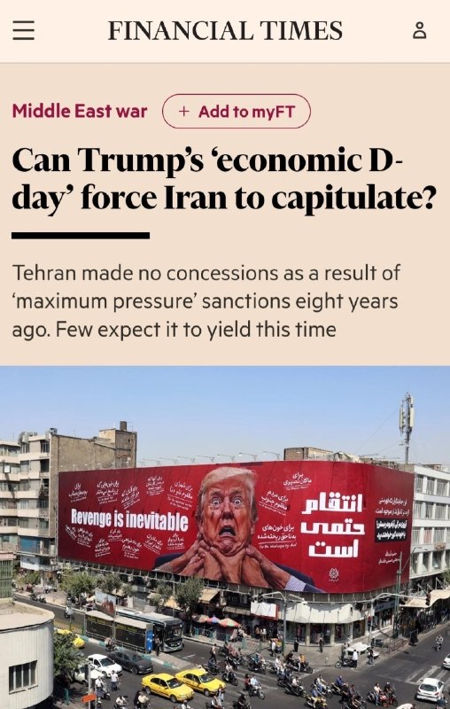 تحلیل زمانه: 🔴فایننشالتایمز: «economic D-day» ترامپ میتواند ایران را مجبور به تسلیم کند؟تهران هشت سال پیش در نتیجه تحریمهای «فشار