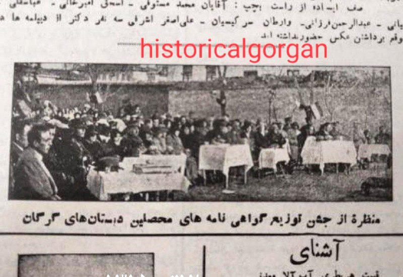 استراباد-گرگان-معطوفی: گرگان ۱۲ تیر ماه ۱۳۱۵ خورشیدی (۹۰ سال پیش).نگاره مربوط به جشن توزیع گواهینامه های محصلین دبستانهای گرگان.@matoofiasadoll