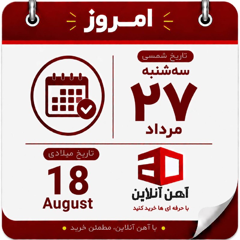 میلگرد آهن آنلاین: رسانه پست
