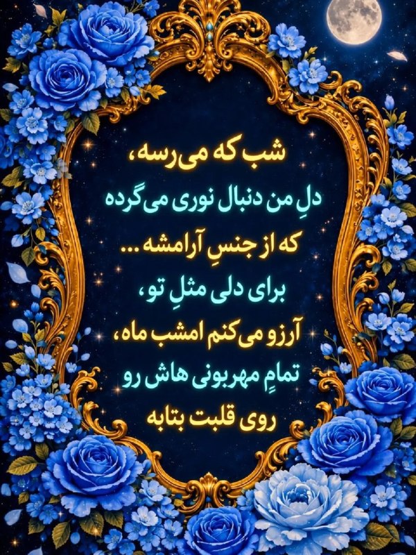 💓خوشگلترین عکس نوشته،زیباترین تبریکات واستوریهای اینستایی،کلیپهای بروز، طنز، والپیپر،شکرگزاری،تولد،انگیزشی،صبح،عصر،شب بخیر،💓: خداوند هرگز شما را بدون دلیل به تعویق نمی‌اندازد...به برنامه‌ریزی الهی اعتماد کنید. ⚘️✨️شبتان آرام و خوش باشد. 🌛🌟 #شب_بخ