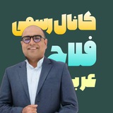 نهایی عربی فلاح