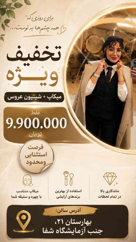 🌍کرسف آنلاین🌍: ⁨ ️ عروسای ۱۴۰۵، این خبر برای شماست!پکیج ویژه میکاپ + شینیون عروس با قیمت استثنایی ۹/۹۰۰/۰۰۰ تومان ✨این شرایط محدوده و ب