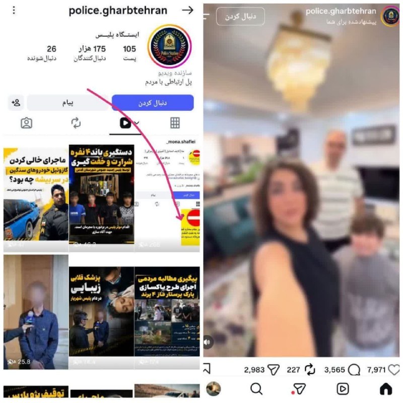 اندیشه‌جویان استاد حسن عباسی: 🔰 کارِ درست و به موقع🔹 پیج پلیس غرب تهران در اینستاگرام از احضار قضایی(مانا شفیعی) صاحب پیج ویدیو بریم نجف خبر داد.‌‌‌‌‌