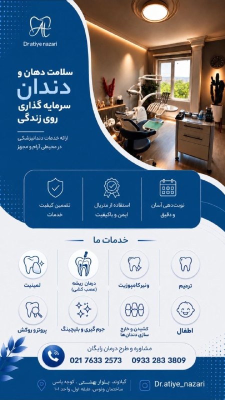 پایگاه خبری تارود: #تبلیغ👩‍⚕️ دکتر عطیه نظری📱 همراه: ۰۹۳۳۲۸۳۳۸۰۹☎️ تلفن: ۰۲۱۷۶۳۳۲۵۷۳🆔 آیدی: @dratiye_nazari📍 آدرس: گیلاوند، بلوار بهشتی، کو