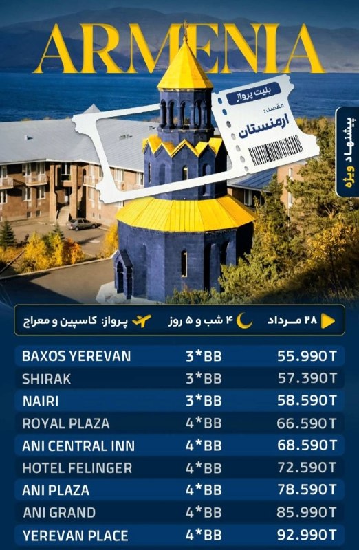 آژانس مسافرتی آوای آریا: ارمنستان هوایی ✈️تهران - ایروان - تهران۴ شب اقامت 🦋
