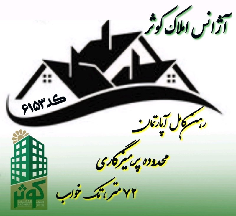 مشاورین املاک کوثر چهاردانگه تهران: #رهن_آپارتمان#پرهیزکاری#کد_آگهی: ۶۱۵۳● ۷۰ متر● تک خواب● طبقه اول● دارای پکیج و رادیاتور● کمددیواری●کف سرامیک● کابینت ممب