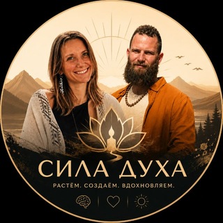 Telegram profile photo for СИЛА ДУХА | Дует Саттва
