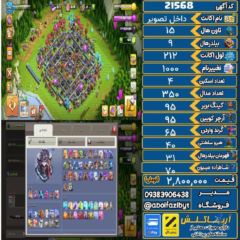 آریا کلش: ‌🔻🔻🔻🔻🔻✅ اکانت با کد 21568 خرید شد.💵 اکانت فوق با قیمت 2,800,000 تومان فروخته شد.⏳ این آگهی در کمتر از 4 روز پس از ثبت به