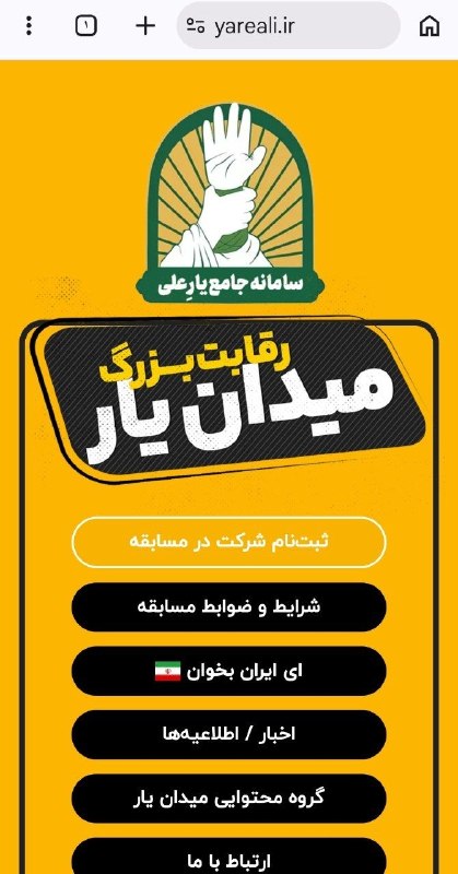 میانادان نه خبر 💯: ✅برای ثبت نام به صورت غیر حضوری(اینترنتی) درمسابقه بزرگ"میدان یار" کافیست با مراجعه به سایت( یارعلی) به نشانی https://ya
