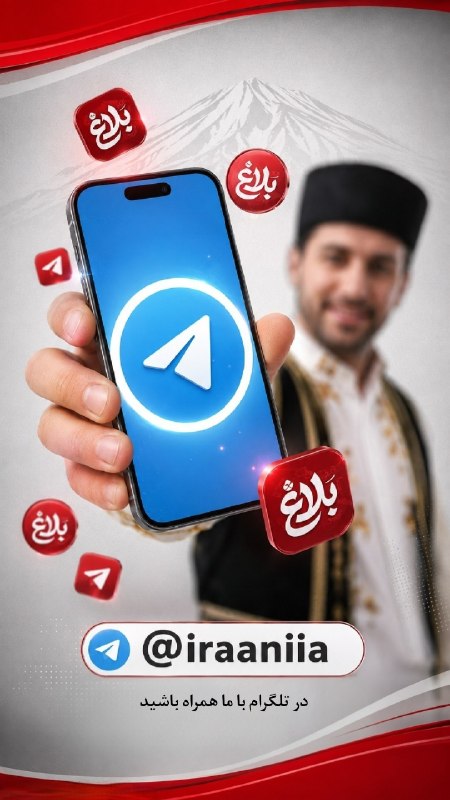 پایگاه خبری ساری فردا: اگر میخواهید در جریان مهمترین اخبار، تحلیلها و روایتها باشید، همین امروز به جمع ما بپیوندید👇➖➖➖➖➖➖➖➖➖➖➖➖➖➖➖💠پلتفرم ت