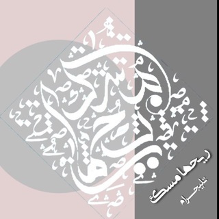 Telegram profile photo for ريحها مسك‏