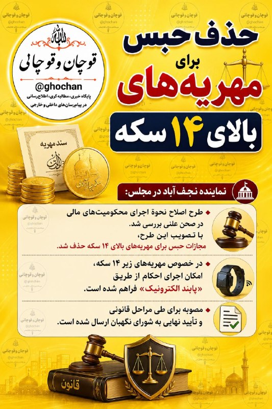 قوچان و قوچانی: 👆🔺حذف حبس برای مهریه های بالای ۱۴ سکهتلگرام👇‌✅ T.me/ghochanایتا👇‌✅ eitaa.com/ghochanنیازمندیهای قوچان👇‌✅ @ghochanniazسرو