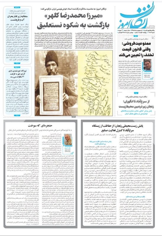 اتاق بازرگانی زنجان: 🗞#نشریات_استان_زنجان| امروز یکشنبه☀️🔸 ۰۱ شهریور ۱۴۰۵ ه.ش🔸 ۱۰ ربیع‌الاول ۱۴۴۸ ه.ق 🔸 ۲۳ آگوست ۲۰۲۶ میلادی📌راه‌های ارتباطی 