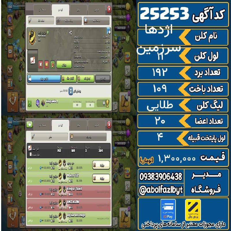 آریا کلش: 🔻🔻🔻🔻🔻✅ اکانت با کد 25253 خرید شد.💵 اکانت فوق با قیمت 1,300,000 تومان فروخته شد.⏳ این آگهی در کمتر از 3 روز پس از ثبت به