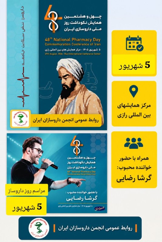 کانال خبری داروسازان ایران: رسانه پست