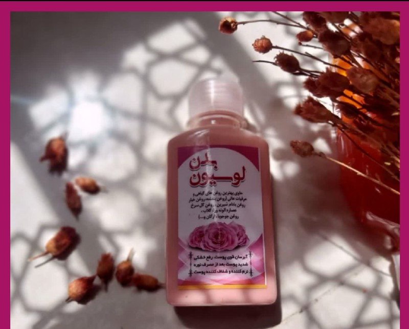 طب اسلامی: #لوسیون_بدن 💠حاوی روغن بنفشه و زنبق توصیه شده در روایات✔️📌فواید:🌸جهت استفاده برای نرمی و لطافت پوست🌸 آبرسانی پس از نوره 