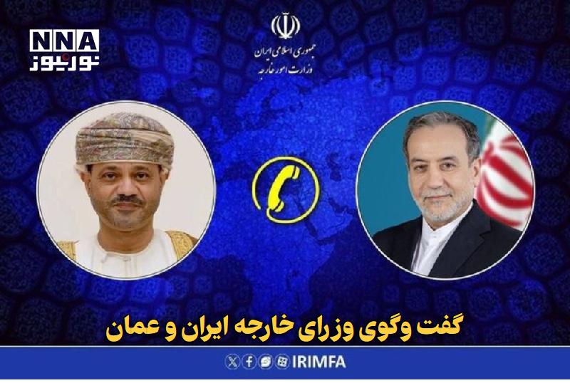 نورنیوز: ✅ گفتوگوی وزرای خارجه ایران و عمان🔹 خبرگزاری عمان روز جمعه گزارش داد که «سیدعباس عراقچی» و «بدر بن حمد البوسعیدی» وزرای
