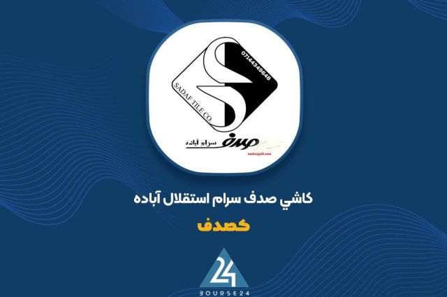 מדוע צמח הרווח התפעולי של "קשדף"? חברת קאשי סדאף סרם אסטגלאל אבדה ("כדף") הודיעה על גידול בהכנסות וברווח הת…
