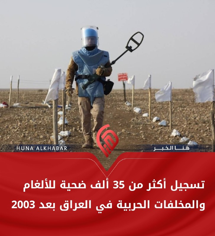 دائرة شؤون الألغام🔻