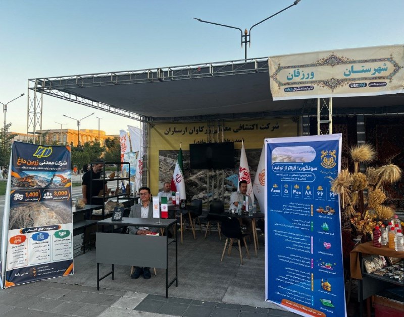 اخبار نصر: 📌سونگون و روایت توانمندیهای ورزقان در نمایشگاه ایران جان▫️شهرستان ورزقان با برپایی دو غرفه گردشگری و صنایع معدنی، ظرفیت