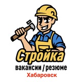 Логотип Стройка | Хабаровск | Вакансии / Резюме Ремонт
