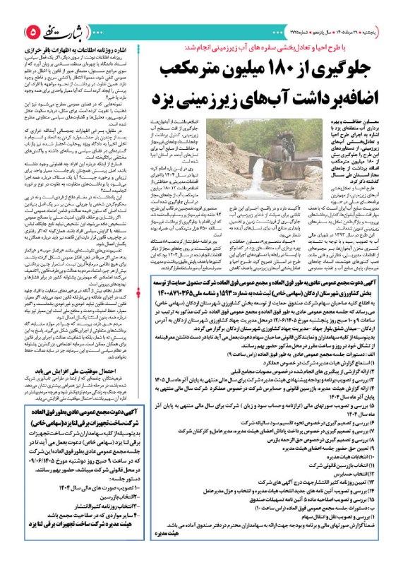 کانال روزنامه بشارت یزد: روزنامه #بشارت_یزدشماره 2725پنجشنبه 29 مرداد 1405وبسایت: http://www.besharateyazd.comواتساپ: https://chat.whatsapp.com/D