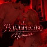 Вᴧᴀдычᴇᴄᴛʙᴏ чиᴛᴀᴇᴛ|| экранизация ведьмы