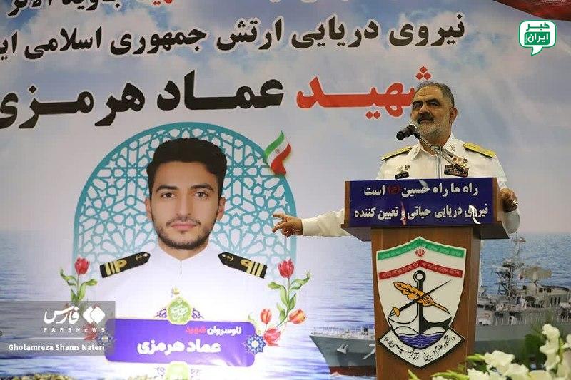 خبر اصفهان: فرماندهٔ نیروی دریایی ارتش: به‌زودی در پهنهٔ دریا درس تاریخی به دشمن می‌دهیمدریادار ایرانی: شرق تنگهٔ هرمز و دریای عمان 