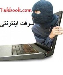 TakBook.com: با گسترش استفاده از فناوری های جدید در زندگی مدرن امروزی ، زندگی بدون به کارگیری این ابزار و تجهیزات پیشرفته ، با دشواری