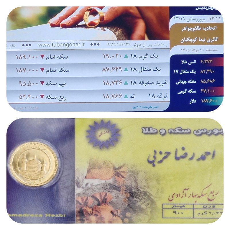 گالری طلای نیما (کوچکیان ): 🔴 فروش ویژه ربع سکه بانکی 86 🔴1 عدد قیمت 52,000 ( 400 زیر قیمت تابلو )