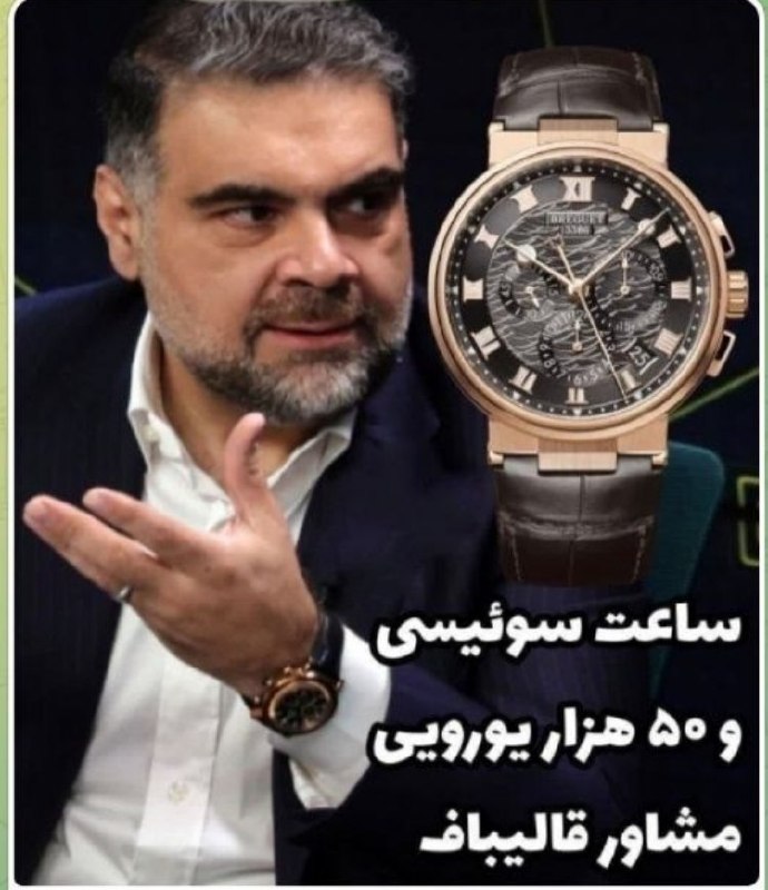 کانال خبری تحلیلی فتن: 🔴با پول ساعت آقای رسولی، میتوان حدود ۱۳٬۳۰۰ پک متوسط پوشک را خرید.@fetan