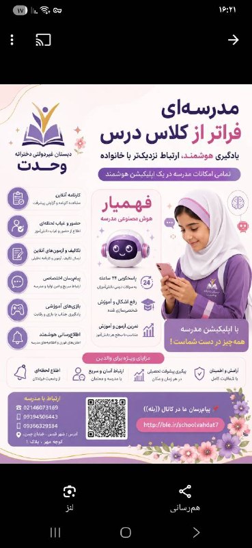 شهرستان قدس: ✨ثبت نام آغاز شد!✨ دبستان وپیش دبستانی دخترانه غیردولتی هوشمند وحدت ✨✅ در دو شیفت صبح و بعدازظهر ✅ پرداخت شهریه اقساطی✅