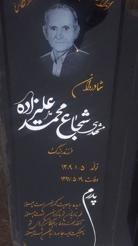 گلنگش: سلامجناب آقای مهندس حسن محمدعلیزاده مبلغ یک میلیون تومان جهت هشتمین سالگردپدربزرگوارشان برای عمران آبادانی محل گلنگش وار