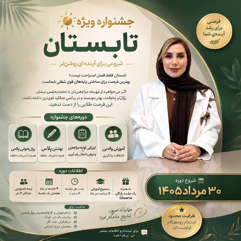 نوروسایکولوژی: اگر قرار است در مسیر کار با کودکان حرفه‌ای‌تر شوید، از همین تابستان شروع کنید!دانستنِ مطالب تئوری کافی نیست.مهم این است 