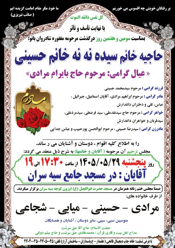 اطلاع رسانی اعلانات ترحیم شهرستان جلفا: رسانه پست