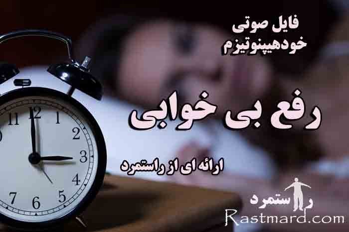 Rastmard | راستمرد: آگاهی، خودشناسی، معنویت و علوم درونی: 💥 فایل صوتی خودهیپنوتیزم برای رفع بی خوابی (تلقینات آشکار هدایت شونده همراه موسیقی زمینه آرامبخش 432هرتز) 💤 همه ما می دا